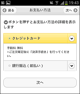お支払い方法