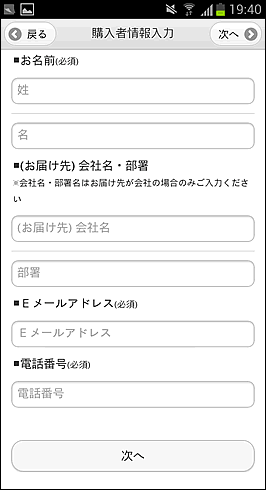 購入者情報入力