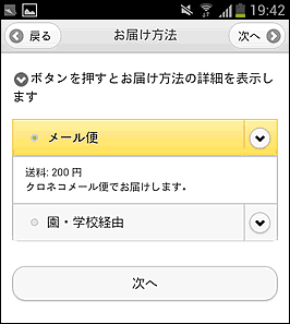 お届け方法